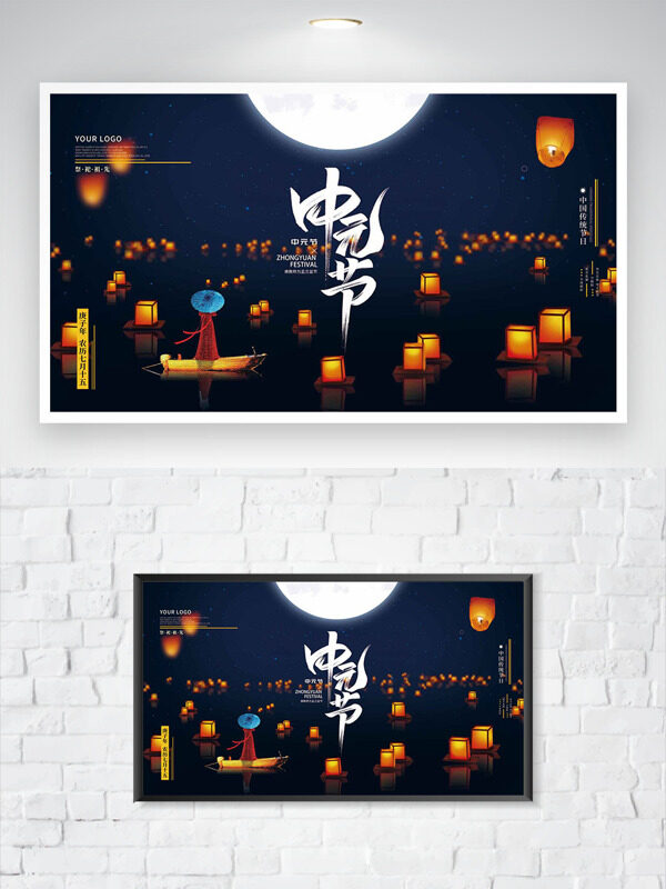 中國傳統(tǒng)節(jié)日中元節(jié)祭祀祖先海報