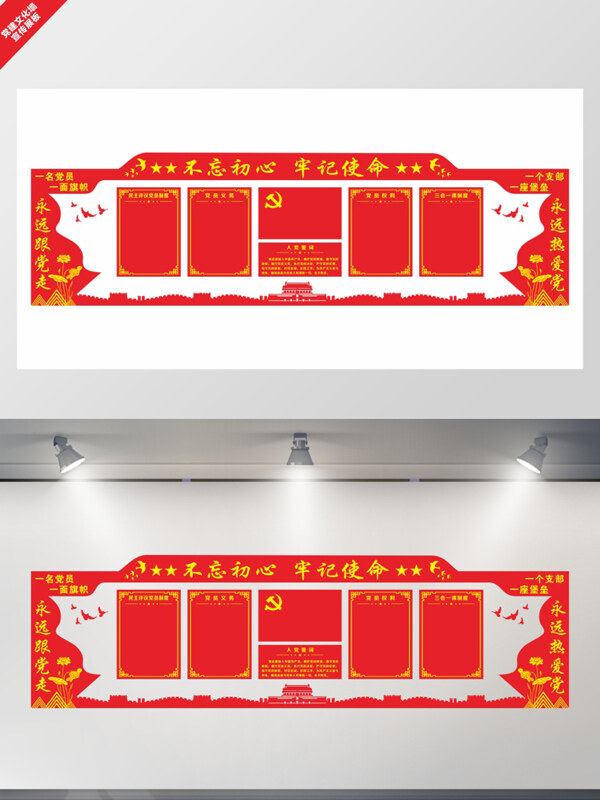 紅色主題不忘初心黨建文化墻展板