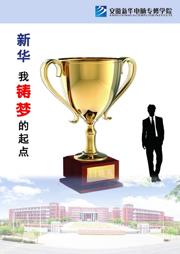 勵(lì)志宣傳海報(bào)