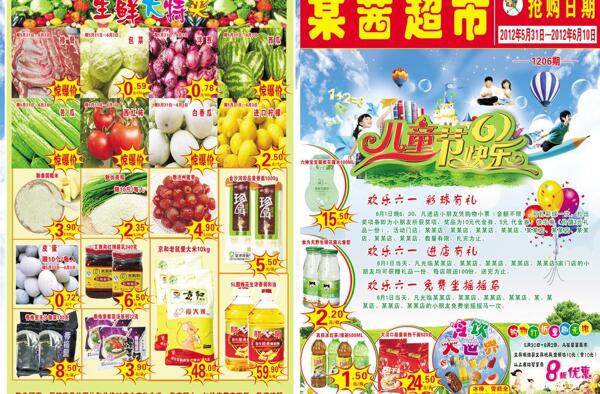 六一兒童節(jié)dm宣傳單圖片