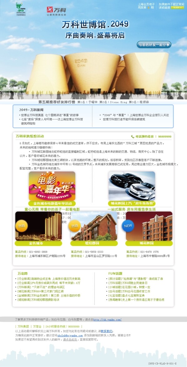 萬科電子雜志EDMPSD