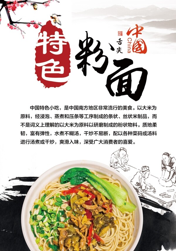 粉面海報