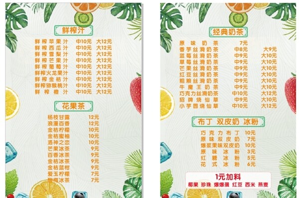 奶茶店菜單菜譜