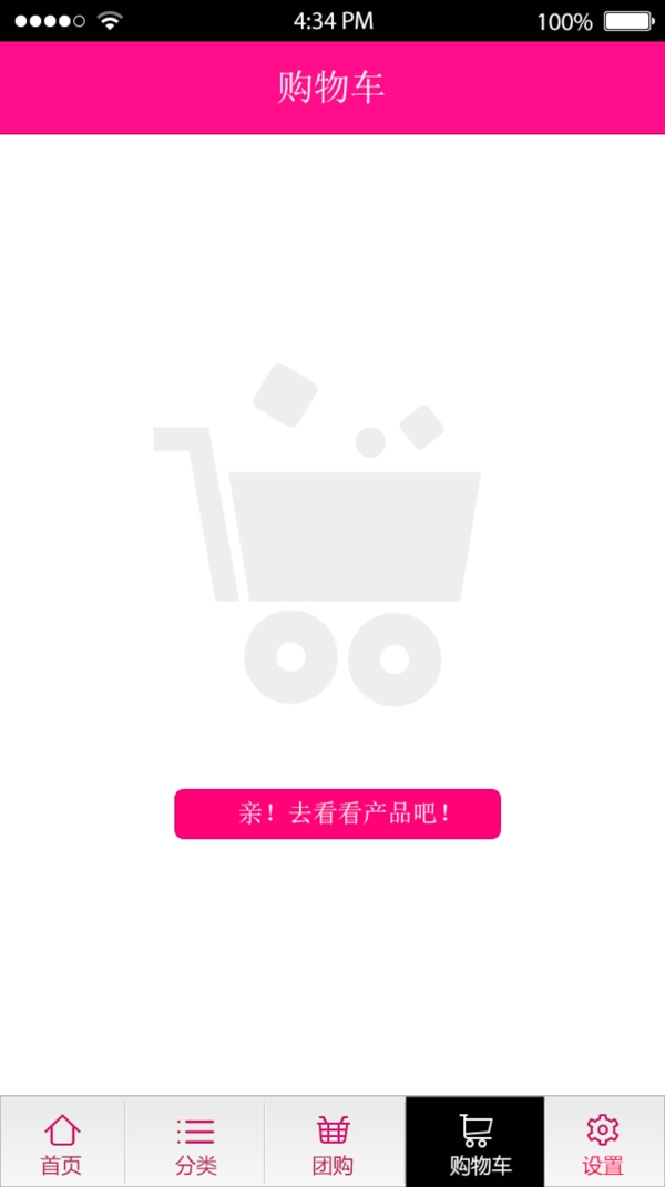 ui購物車界面