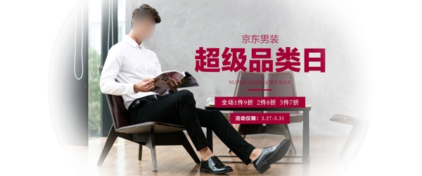 淘寶電商海報banner男裝