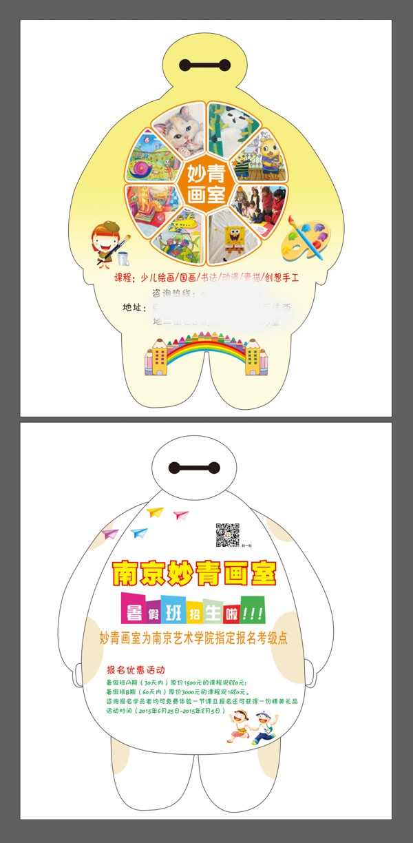 大白形象扇面