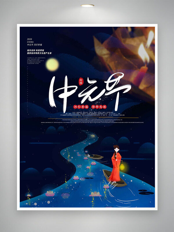 河燈祈福祭拜先祖中元節(jié)卡通插畫傳統(tǒng)節(jié)日海報