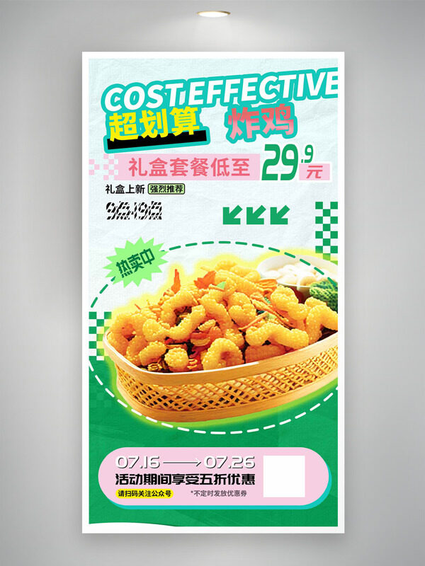 清新簡(jiǎn)約背景黃金炸雞套餐美食促銷海報(bào)