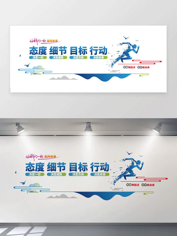 企業(yè)積極奮斗主題人物奔跑文化墻背景