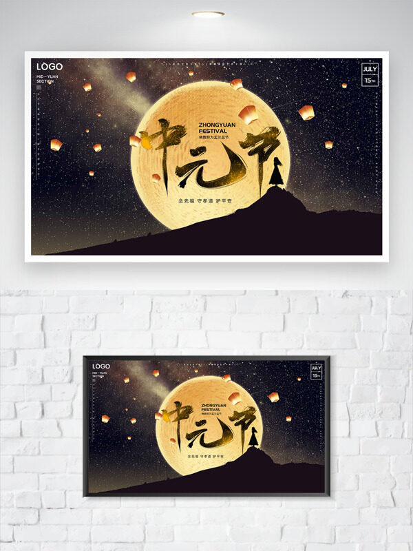 浩瀚星空?qǐng)A月中元節(jié)傳統(tǒng)節(jié)日海報(bào)