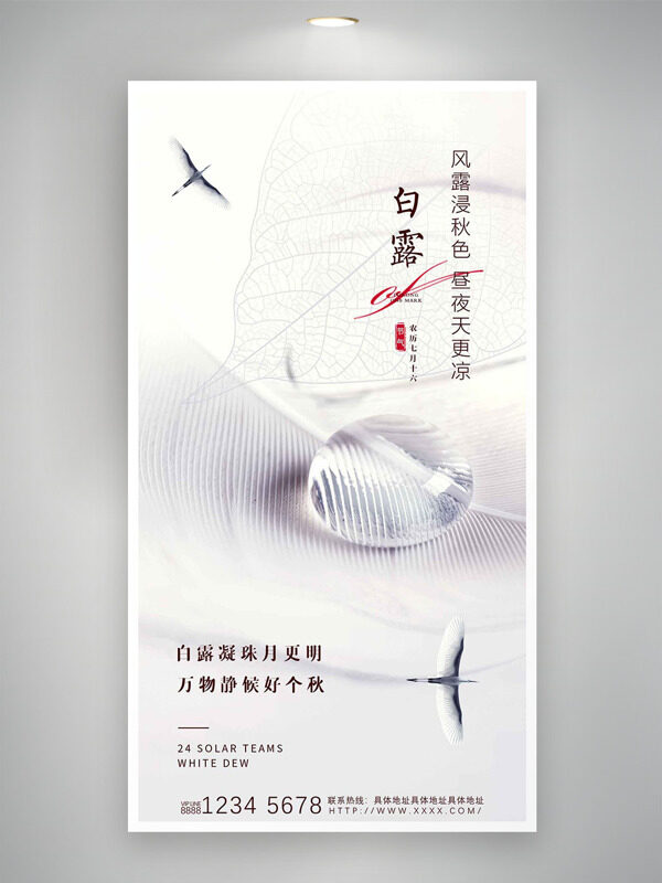 樹葉經(jīng)絡(luò)插畫仙鶴飛翔簡(jiǎn)約風(fēng)格白露節(jié)氣海報(bào)