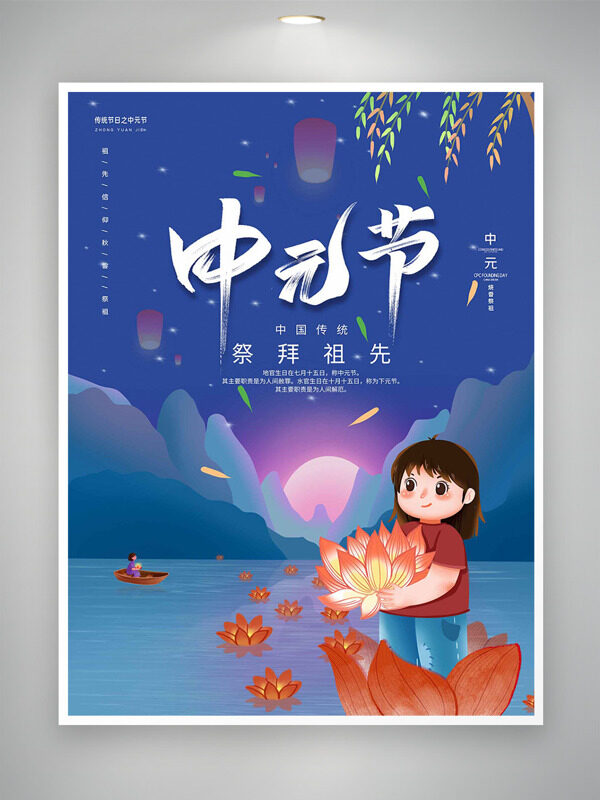卡通手繪孩童河邊放燈祭拜祖先中元節(jié)節(jié)日海報