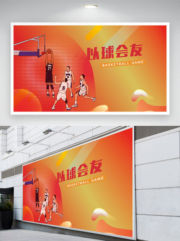 以球會(huì)友手繪卡通籃球運(yùn)動(dòng)員插畫簡(jiǎn)約運(yùn)動(dòng)展板