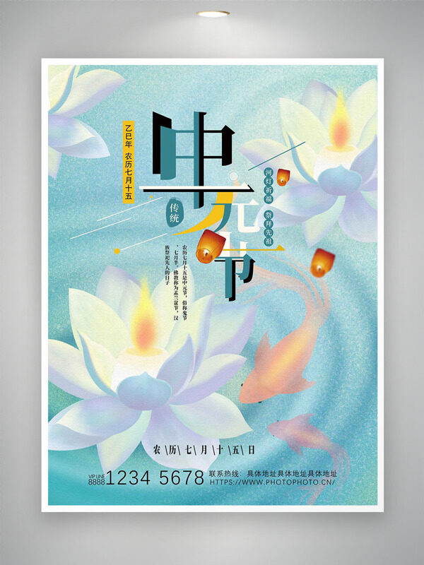 文藝簡(jiǎn)約手繪白色蓮花中元節(jié)傳統(tǒng)節(jié)日海報(bào)