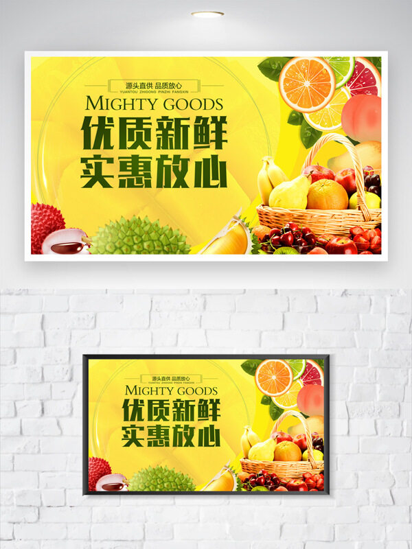 黃色背景新鮮水果優(yōu)質(zhì)新鮮實惠放心海報