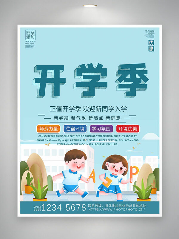 純色背景扁平卡通插畫開學(xué)季海報