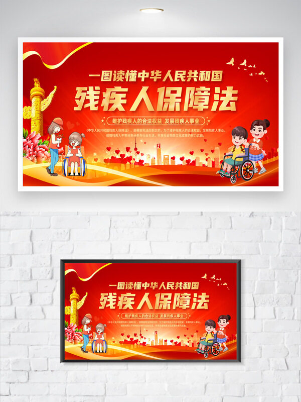 殘疾人保障法卡通插畫紅色背景助殘海報(bào) 