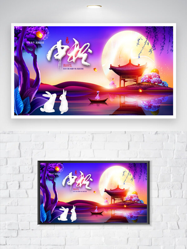 紫色仙境背景古風(fēng)建筑中秋節(jié)日海報
