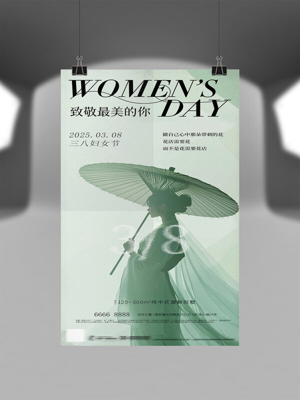 簡約綠色優(yōu)雅女性三八婦女節(jié)節(jié)日海報