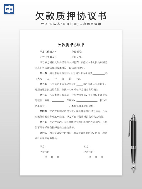 欠款質(zhì)押協(xié)議書合同