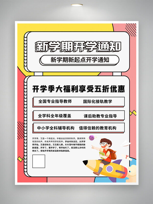 扁平卡通插畫粉色背景開學(xué)通知海報(bào)