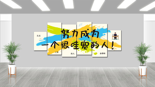 清新色彩搭配積極正能量主題卡通插畫文化墻