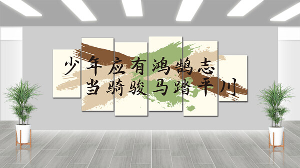 青春奮斗主題校園勵(lì)志文化墻