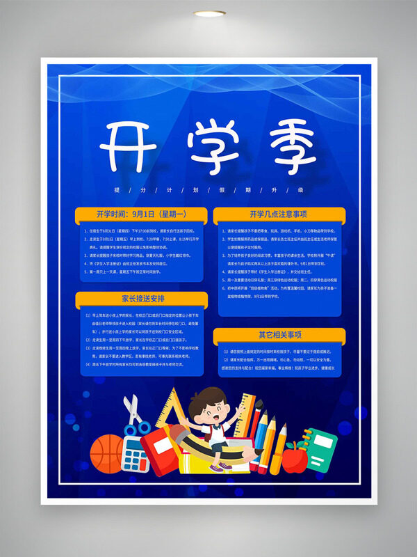藍色背景手繪卡通學(xué)生文具插畫開學(xué)季海報