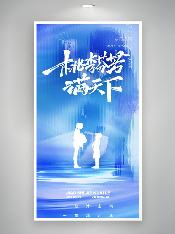 藍(lán)色玻璃質(zhì)感漸變背景教師節(jié)海報
