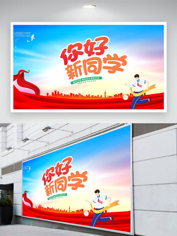 你好新同學(xué)彩色漸變背景卡通學(xué)生插畫開學(xué)季展板
