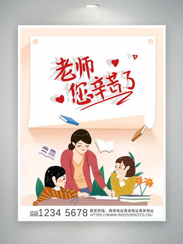 扁平二次元插畫簡約背景教師節(jié)快樂海報