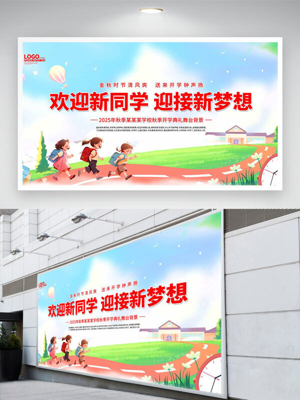 清新簡約扁平學(xué)生插畫金秋時節(jié)開學(xué)季展板