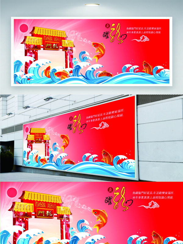 紅色主題卡通創(chuàng)意插畫(huà)魚(yú)躍龍門(mén)展板