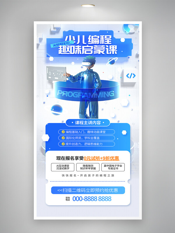 少兒編程趣味啟蒙課教育培訓(xùn)AI人工智能科技培訓(xùn)海報(bào)