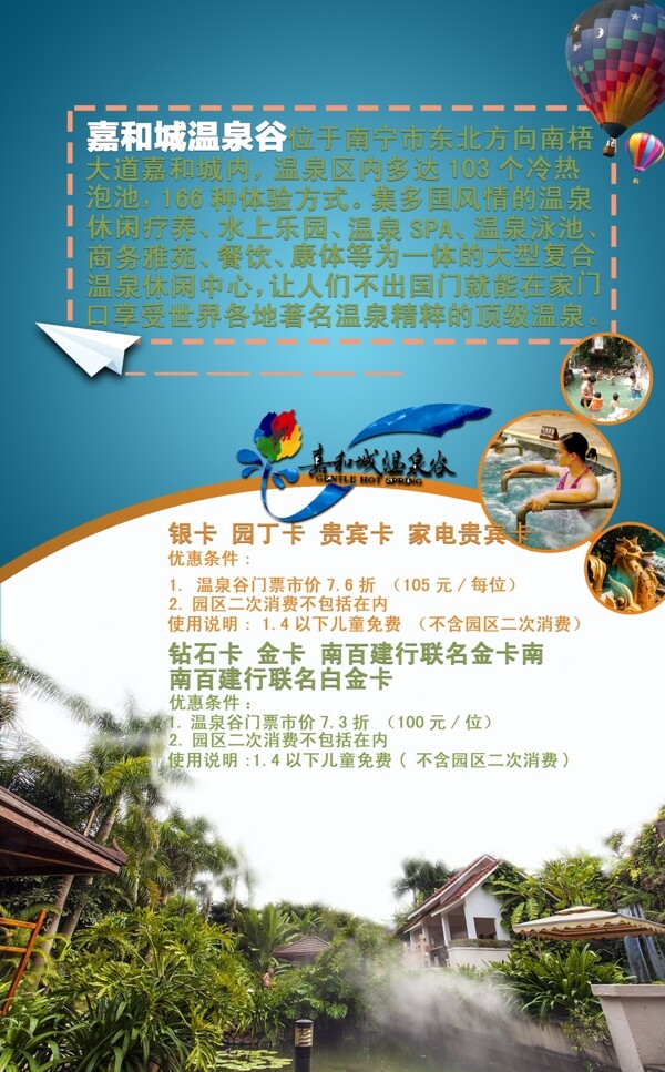 溫泉海報單頁