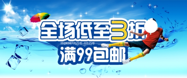淘寶促銷海報
