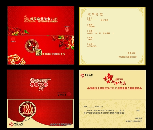 中國銀行邀請涵
