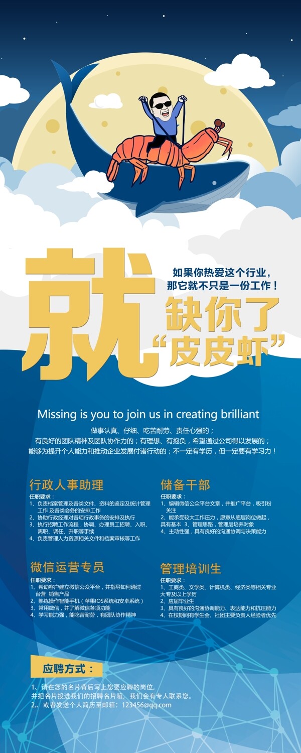 招聘皮皮蝦卡通展架易拉寶