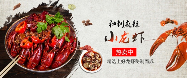 小龍蝦banner