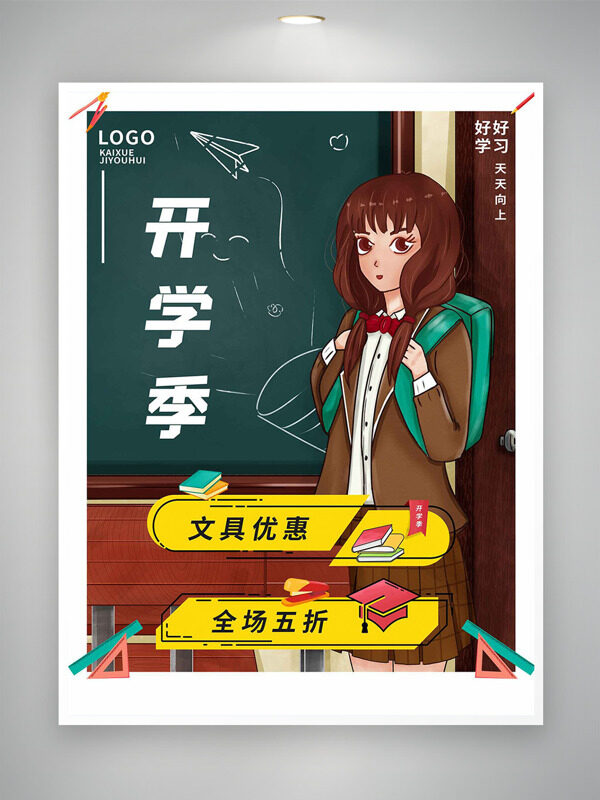卡通動(dòng)漫人物插畫(huà)開(kāi)學(xué)季文具優(yōu)惠促銷(xiāo)海報(bào)