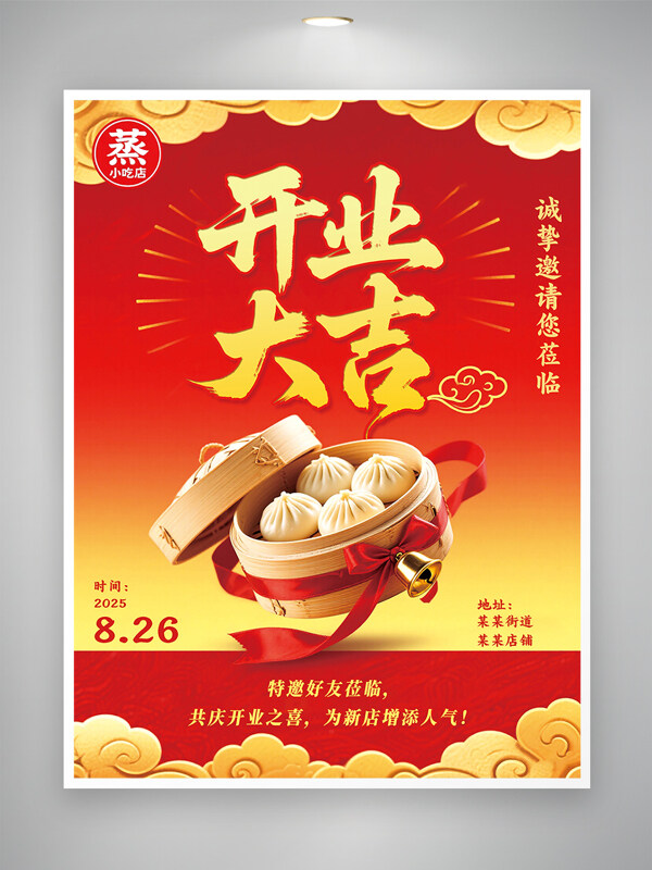 傳統(tǒng)中式小籠包紅色背景美食海報