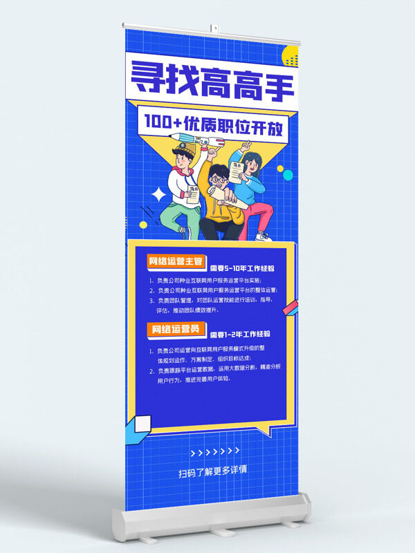 藍(lán)色背景創(chuàng)意扁平插畫(huà)崗位招聘展架易拉寶