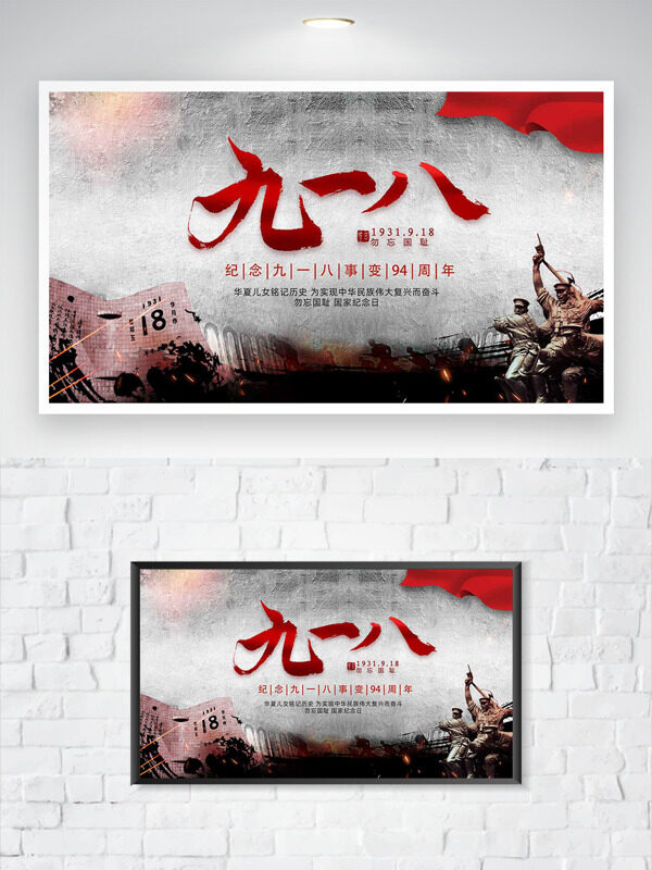 軍人雕塑勿忘國恥九一八國家紀(jì)念日海報(bào)