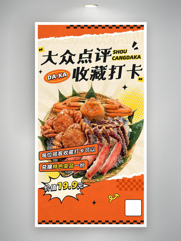 橙色主題美味新鮮海鮮美食海報