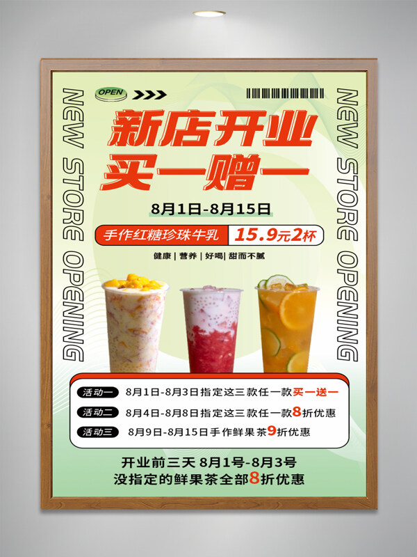 綠色小清新奶茶店新店開業(yè)促銷海報