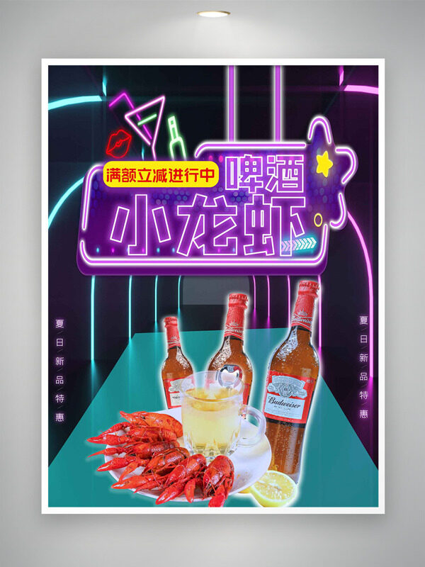 酷炫亮光線條背景啤酒小龍蝦美食海報(bào)