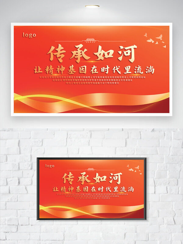 傳承時代精神紅色背景黨建展板