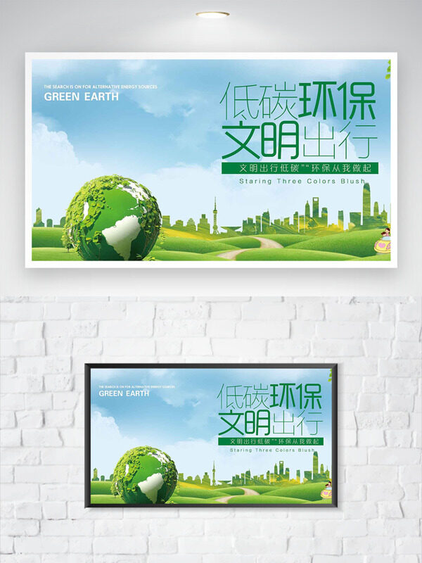 低碳環(huán)保文明出行清新卡通背景公益海報(bào)