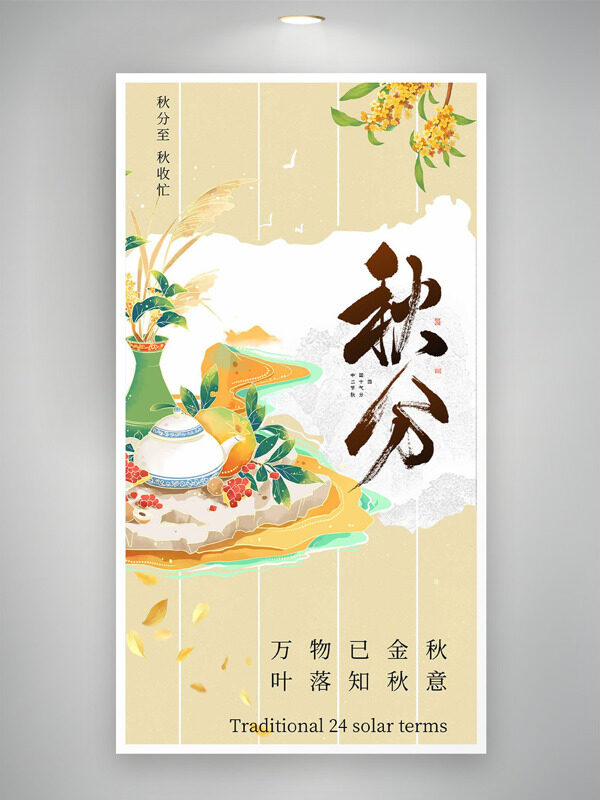 秋分至秋收忙金桂插畫古風意境節(jié)氣海報