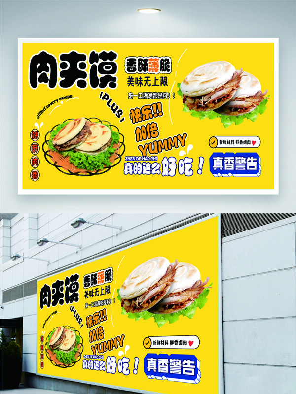 肉夾饃鹵肉美味創(chuàng)意卡通美食海報